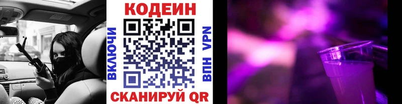 купить наркоту  блэк спрут как войти  Кодеиновый сироп Lean напиток Lean (лин)  Опочка 